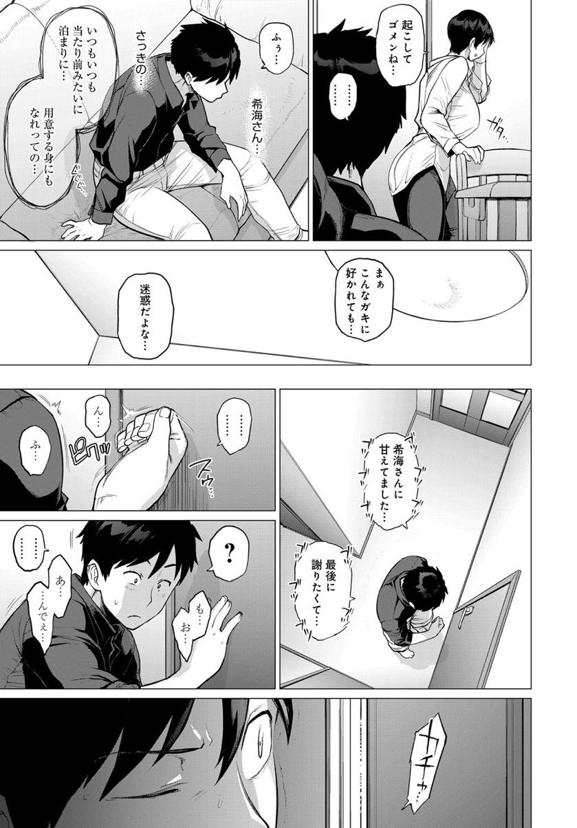 息子の親友を眠らせオカズにしてオナニーする爆乳ママ...自分のことを思ってくれているのが嬉しくて種付けして責任を取る覚悟で熟女といちゃラブ中出しセックス【越山弱衰:おノゾミの結末】