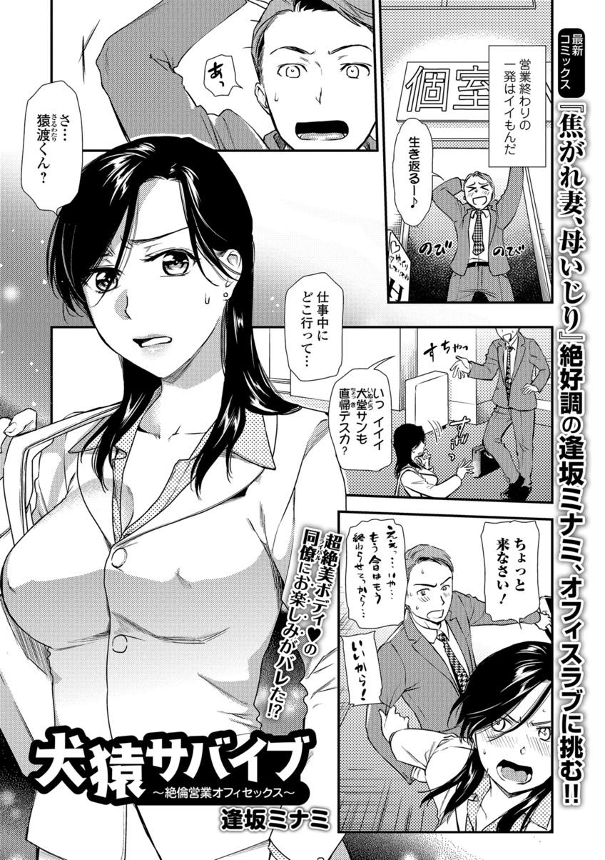 (1/2話)勤務時間に性欲処理していたライバル営業マンを妬む美人OL...彼女の欲求不満に気付き会社で発散しあい恥ずかしがりながらもいちゃラブ中出しセックス【逢坂ミナミ:犬猿サバイブ〜絶倫営業オフィセックス〜】