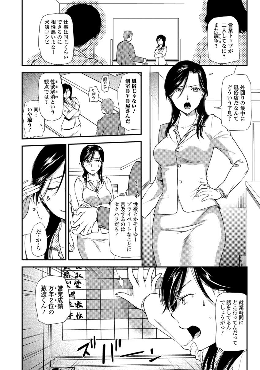 (1/2話)勤務時間に性欲処理していたライバル営業マンを妬む美人OL...彼女の欲求不満に気付き会社で発散しあい恥ずかしがりながらもいちゃラブ中出しセックス【逢坂ミナミ:犬猿サバイブ〜絶倫営業オフィセックス〜】