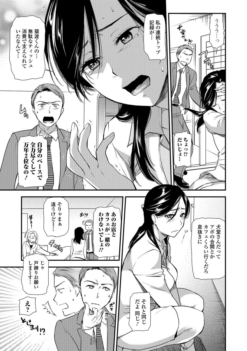 (1/2話)勤務時間に性欲処理していたライバル営業マンを妬む美人OL...彼女の欲求不満に気付き会社で発散しあい恥ずかしがりながらもいちゃラブ中出しセックス【逢坂ミナミ:犬猿サバイブ〜絶倫営業オフィセックス〜】