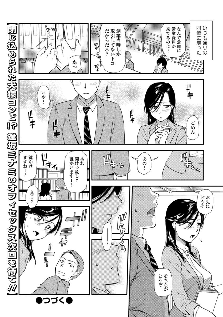 (1/2話)勤務時間に性欲処理していたライバル営業マンを妬む美人OL...彼女の欲求不満に気付き会社で発散しあい恥ずかしがりながらもいちゃラブ中出しセックス【逢坂ミナミ:犬猿サバイブ〜絶倫営業オフィセックス〜】