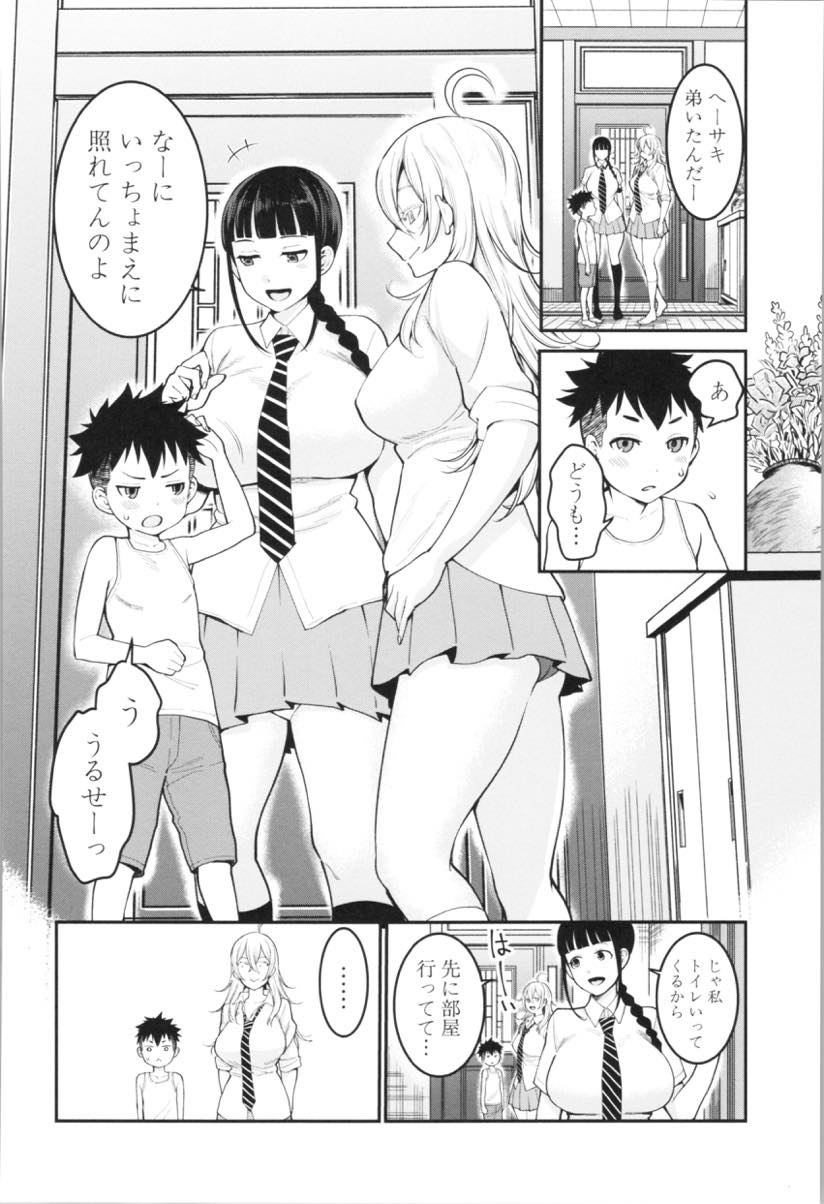 (2/2話)弟に協力してもらいショタ好きの友達と仲直りする爆乳JK...身動きの取れない弟を潮吹きするまでオモチャ責めし近親相姦も気にせずおまんこを比べさせ仲直りの3P中出しセックス【アガタ:おねショタフレンズ 後編】