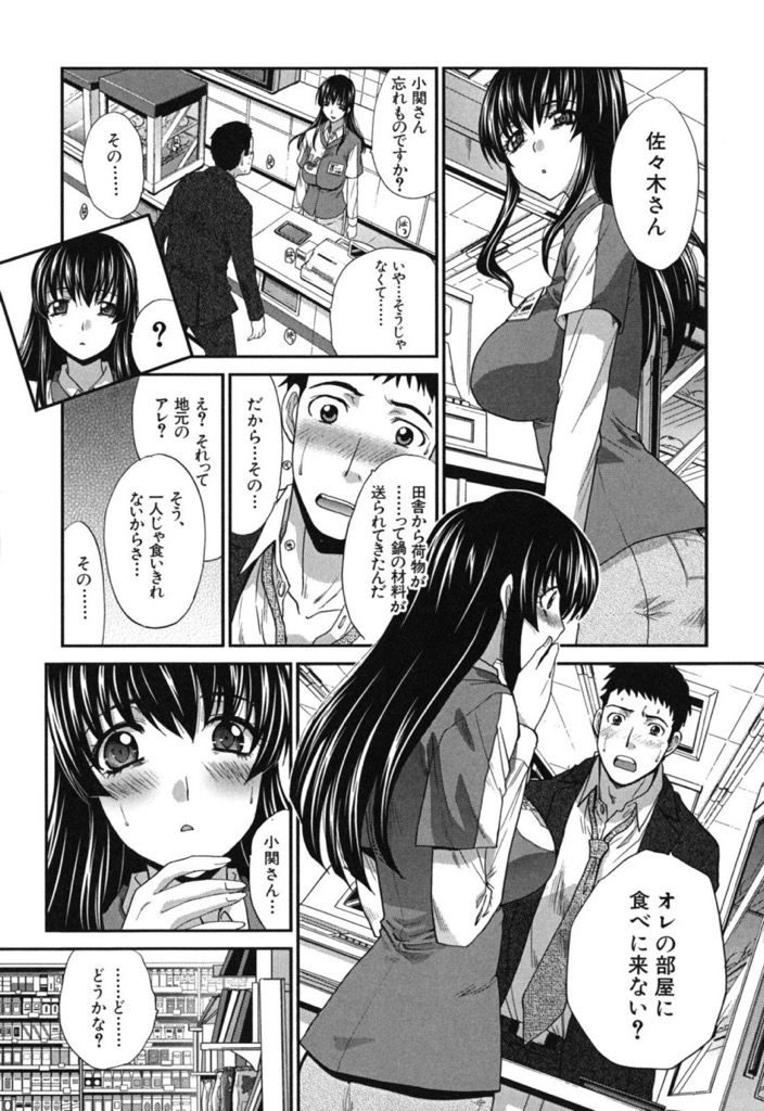 (1/3話)同郷のサラリーマンと仲良くなりご飯に誘われる都会に馴染めない巨乳JD...遠回しにOKサインを出す彼女を抱きクンニでおもらしさせ出会えた喜びを分かち合いいちゃラブ中出しセックス【板場広し:同郷 前編】