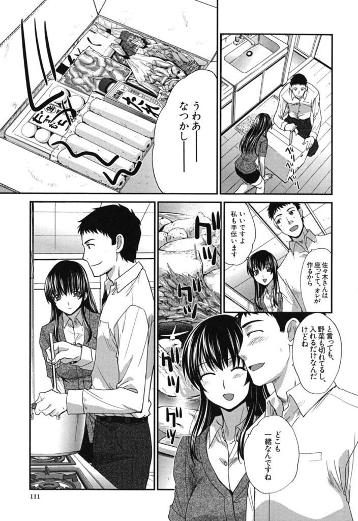 (1/3話)同郷のサラリーマンと仲良くなりご飯に誘われる都会に馴染めない巨乳JD...遠回しにOKサインを出す彼女を抱きクンニでおもらしさせ出会えた喜びを分かち合いいちゃラブ中出しセックス【板場広し:同郷 前編】