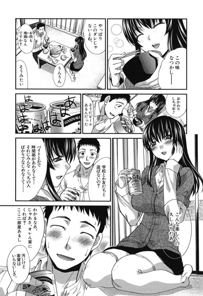 (1/3話)同郷のサラリーマンと仲良くなりご飯に誘われる都会に馴染めない巨乳JD...遠回しにOKサインを出す彼女を抱きクンニでおもらしさせ出会えた喜びを分かち合いいちゃラブ中出しセックス【板場広し:同郷 前編】