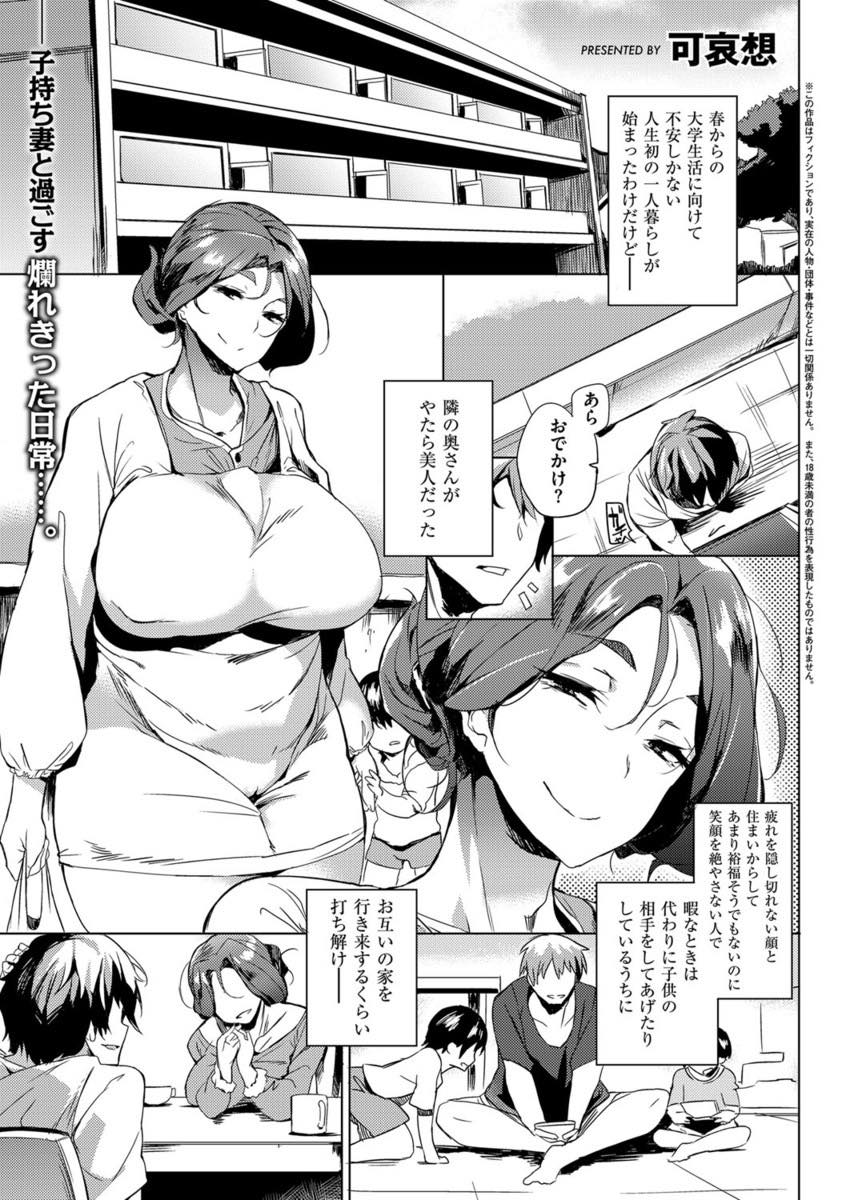 子供達の面倒を見てくれる大学生と昼間から不倫する欲求不満な爆乳人妻...数回チンポしゃぶらせると奥さんの方から誘ってくるようになりイラマでザーメンを飲ませ腹パン子宮責めして窒息アクメの種付け中出しセックス【可哀想:奥さまはオナホール】