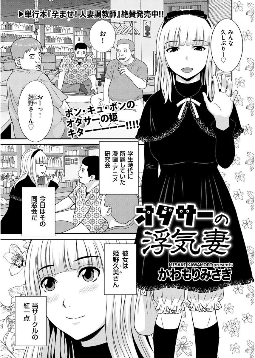 30代の既婚者にも関わらずゴスロリ服を着て大学のオタサー同窓会に顔を出すドスケベボディの巨乳女...旦那と上手くいっておらず欲求不満なためサークル員を誘惑し自慢のムチムチボディで生ハメ中出しセックス【かわもりみさき:オタサーの浮気妻】