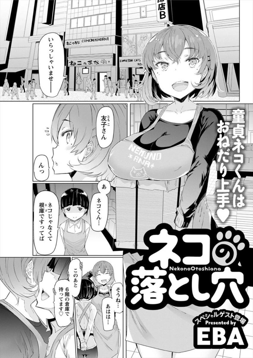 飲み会でキスを奪った童貞の後輩が本気になりそれからもお店でキスをねだられる爆乳人妻...責任を取っておまんこを見せてあげるとクンニされ可愛い子からの好意に嬉しくなり一回きりのつもりで浮気中出しセックス【EBA:ネコの落とし穴】