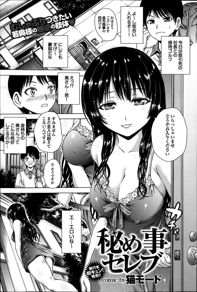 旦那が夜の相手をしてくれず欲求不満になり旦那のお客さんに手を出す巨乳人妻...久しぶりに女として見られたことに喜び大好きな若いチンポを頬張り浮気中出しセックス【猫モード:秘め事セレブ】