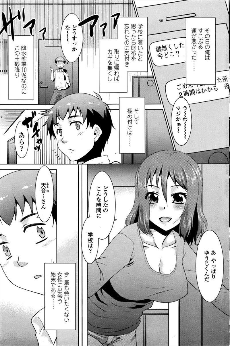 隣の部屋に住む娘の元カレのショタを家に連れ込んでセックスしてしまう淫乱ビッチな巨乳人妻...自慢の口マンコでショタの勃起チンポにたっぷりご奉仕した後二人でねっとり生ハメ中出しセックス【猫玄:突撃隣のお母さん】