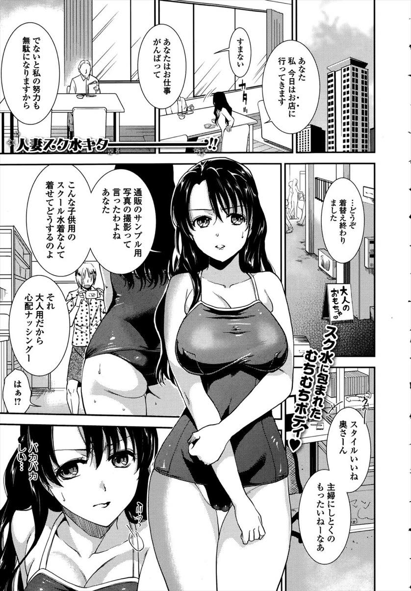 旦那の万引きの責任を取らされスクール水着で撮影する上流階級気取りの巨乳人妻...スク水でオナニーする動画が配信されるかと思うと興奮し快楽に従いチンポを求めアヘ堕ち中出しセックス【逢坂ミナミ:セレビッチ】