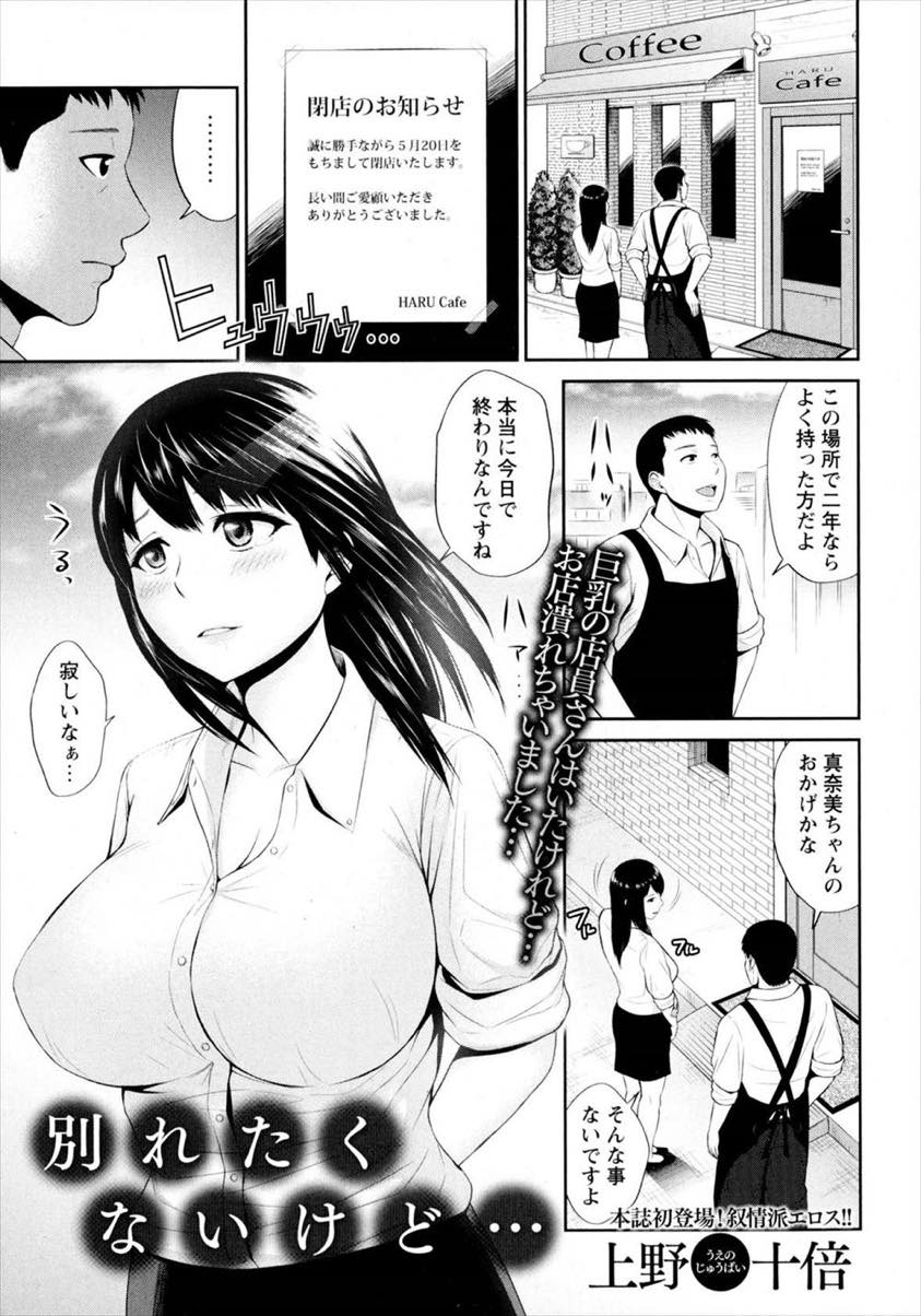 旦那が浮気相手と歩いているのを見てしまい落ち込む爆乳人妻店員...店長のエロい視線に気づきホテルに誘って最後の思い出に不倫中出しセックス【上野十倍:別れたくないけど...】