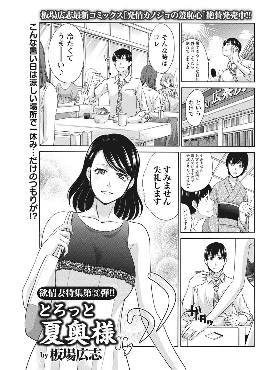 カキ氷屋の合い席で一緒になった男と仲を深めて遂には家に連れ込んでしまうドスケベな淫乱人妻...自慢の舌使いで男を誘惑して楽しませた後そのままドスケベ巨乳をさらけ出して生ハメ中出しセックス【板場広志:とろっと夏奥様】