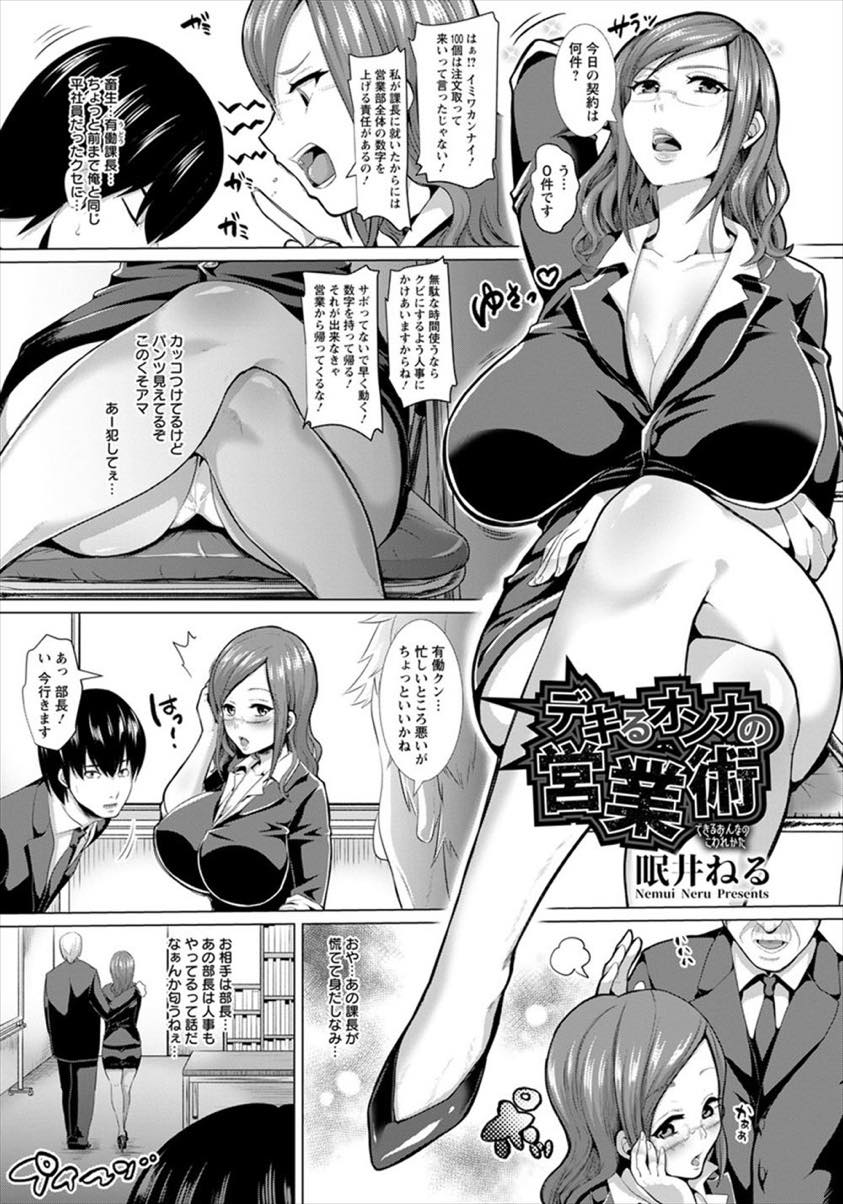 部長との不倫を盗撮され部下に一ヶ月間調教される巨乳眼鏡OL...社内での露出散歩中にバイブを落とし関係がバレみんなの肉便器に堕ち輪姦中出しセックス【眠井ねる:デキるオンナの営業術】