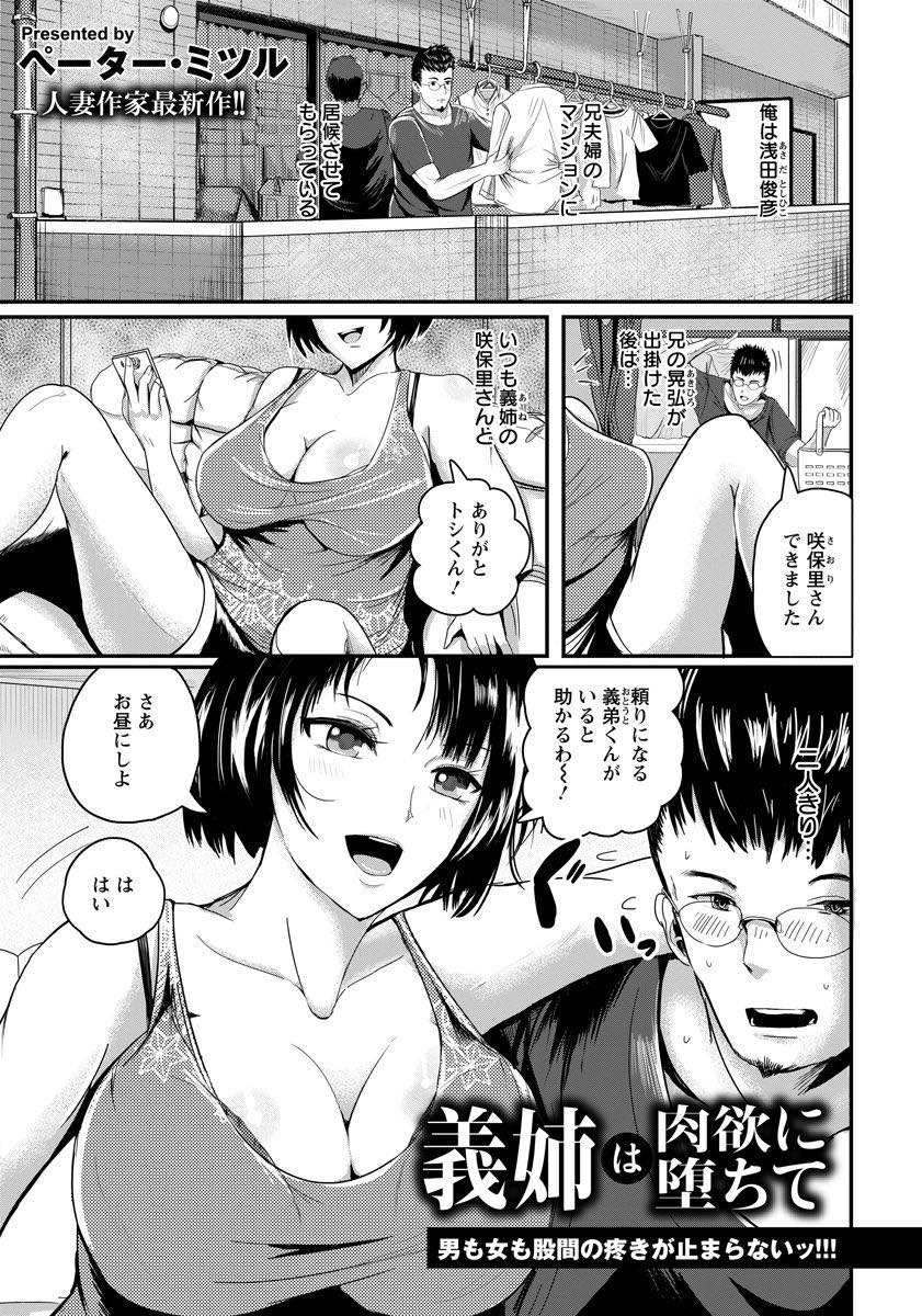 旦那とのセックスでイけなかった翌日に義弟の愛撫を拒絶できず不倫する爆乳人妻...義弟のチンポじゃないと物足りなくなり旦那のチンポをハメてるのに他人棒をしゃぶりお仕置きされ3P中出しセックス【ペーター・ミツル:義姉は肉欲に堕ちて】