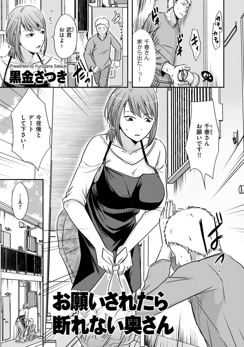 一日だけ隣に住む男の子の恋人のふりに付き合ってあげる巨乳人妻...本当に奥さんのことが好きだったことを友達に暴露され恋人役の延長で浮気中出しセックス【黒金さつき:お願いされたら断れない奥さん】