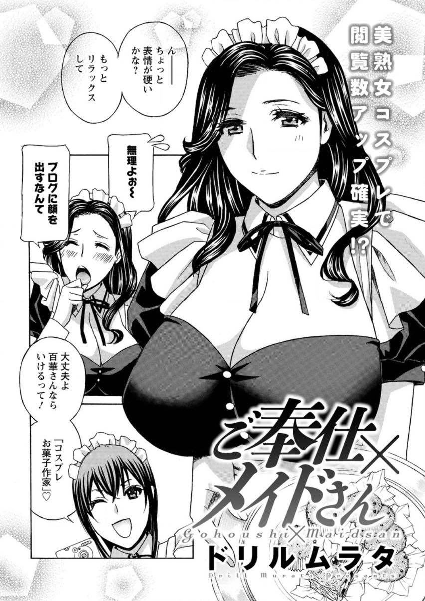 友達に誘われブログ用のメイドコスプレ写真を撮影に来た爆乳熟女...カメラマンにおだてられいい気分になりご奉仕サービスをしてあげWパイズリからの素股をして我慢できなくなり3P中出しセックス【ドリルムラタ:ご奉仕×メイドさん】