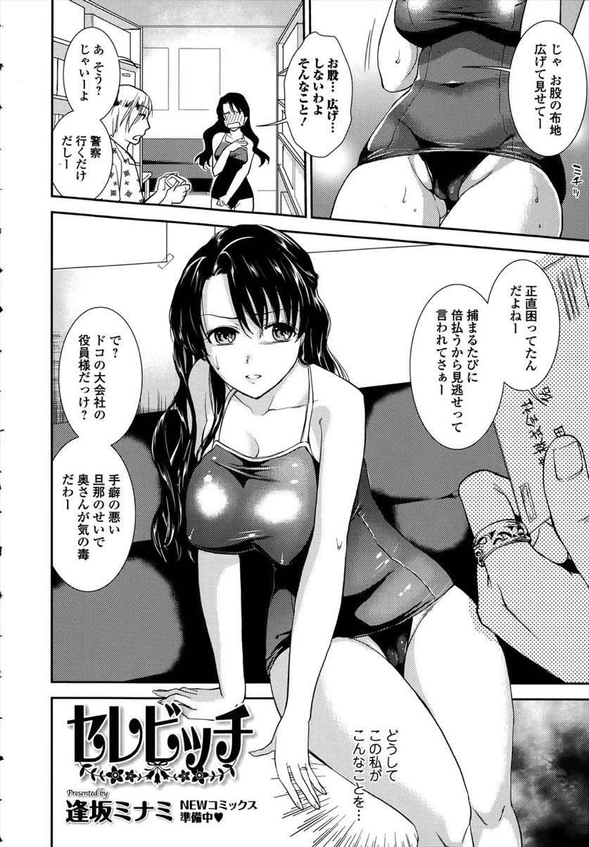 旦那の万引きの責任を取らされスクール水着で撮影する上流階級気取りの巨乳人妻...スク水でオナニーする動画が配信されるかと思うと興奮し快楽に従いチンポを求めアヘ堕ち中出しセックス【逢坂ミナミ:セレビッチ】