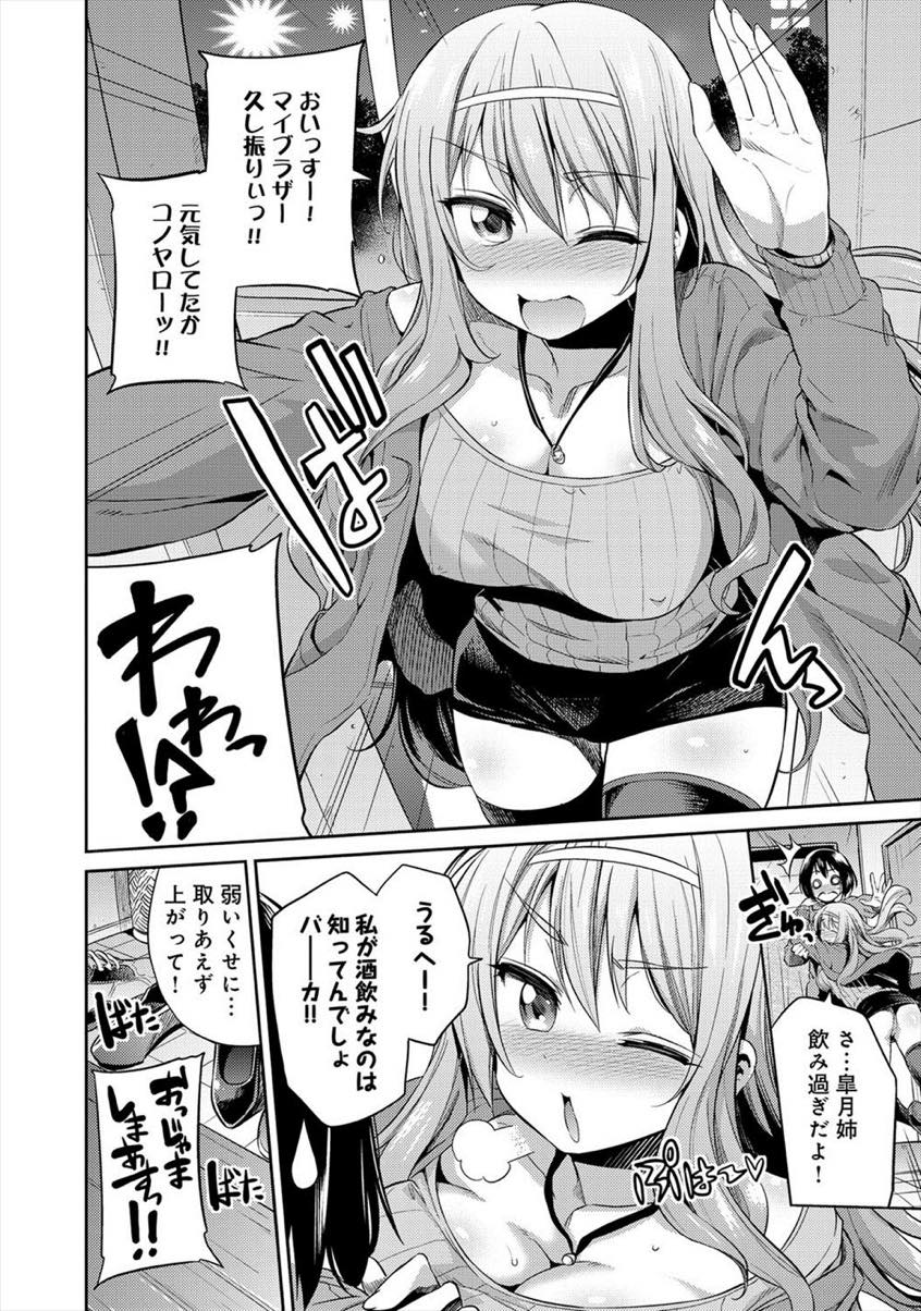 シスコンの弟にプロポーズされた相談をする巨乳お姉ちゃん...青姦を見てしまった夜から姉を女としてしか見れなくなり人妻になる前に寝取り種付けレイプ【日月ネコ:睡眠孕ませブライド】