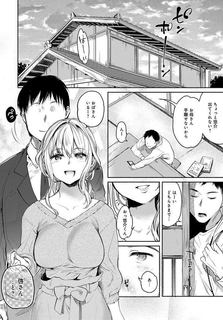 (1/2話)幼馴染の家に結婚報告を兼ねて挨拶に来て一泊する巨乳お姉さん...ずっと好きだったのに勇気が出ずに他人の女になってしまった幼馴染が自分の知らない顔をして夫に抱かれているのを覗いて不甲斐なさに震えオナニーしてしまう【ユズハ:変わらない思い 前編】