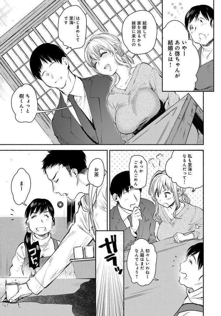 (1/2話)幼馴染の家に結婚報告を兼ねて挨拶に来て一泊する巨乳お姉さん...ずっと好きだったのに勇気が出ずに他人の女になってしまった幼馴染が自分の知らない顔をして夫に抱かれているのを覗いて不甲斐なさに震えオナニーしてしまう【ユズハ:変わらない思い 前編】