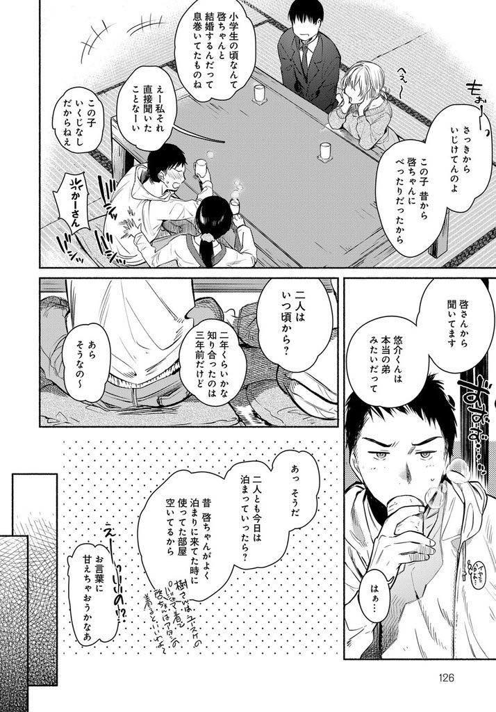 (1/2話)幼馴染の家に結婚報告を兼ねて挨拶に来て一泊する巨乳お姉さん...ずっと好きだったのに勇気が出ずに他人の女になってしまった幼馴染が自分の知らない顔をして夫に抱かれているのを覗いて不甲斐なさに震えオナニーしてしまう【ユズハ:変わらない思い 前編】