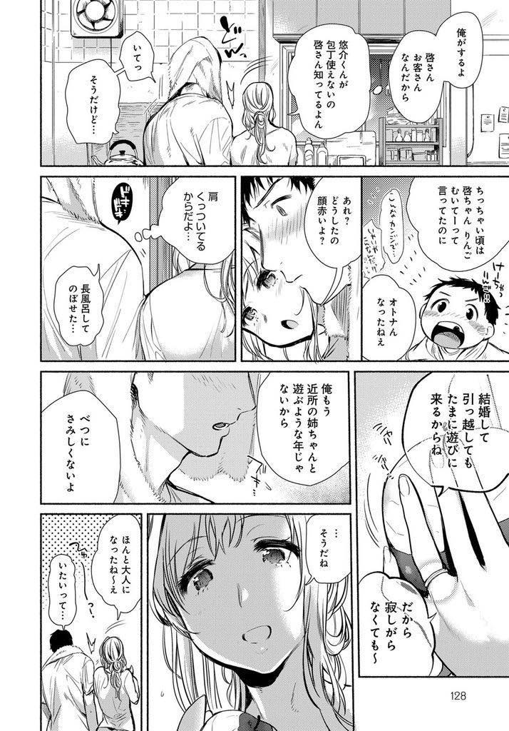 (1/2話)幼馴染の家に結婚報告を兼ねて挨拶に来て一泊する巨乳お姉さん...ずっと好きだったのに勇気が出ずに他人の女になってしまった幼馴染が自分の知らない顔をして夫に抱かれているのを覗いて不甲斐なさに震えオナニーしてしまう【ユズハ:変わらない思い 前編】