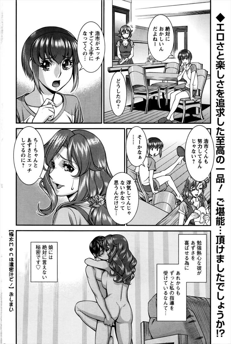 娘とセックスする娘の彼氏の姿を見てムラムラ一人オナニーするドスケベボディの巨乳人妻...娘の彼氏のデカチンポに我慢できなくなりフェラでご奉仕した後そのまま生ハメ中出しセックス【梅谷ケンヂ:極太Menは濃厚汁で！】