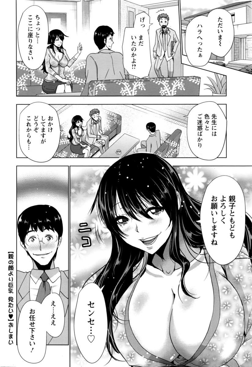 家庭訪問に来た教師を自慢のエッチな巨乳で勃起させてしまったドスケベボディの巨乳人妻...教師の勃起チンポに発情してしまいそのままねっとり絡みあって生ハメ中出しセックス【葵抄:親の顔より巨乳見たい♥】