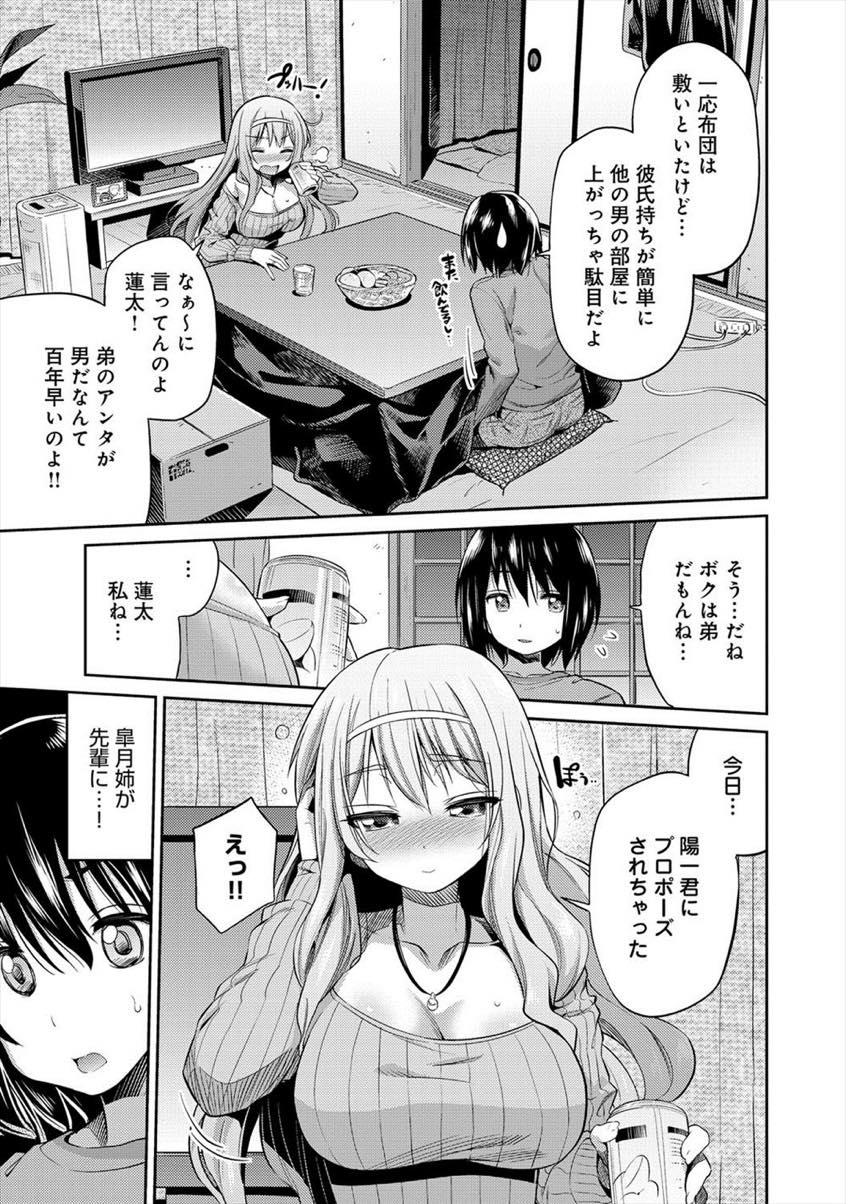 シスコンの弟にプロポーズされた相談をする巨乳お姉ちゃん...青姦を見てしまった夜から姉を女としてしか見れなくなり人妻になる前に寝取り種付けレイプ【日月ネコ:睡眠孕ませブライド】