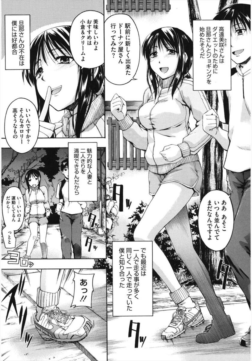 ジョギング中に足を挫いてしまい仲のいい男の子に手当てしてもらう巨乳人妻...背負っている時にお尻を触っても満更でもなさそうにしていたので手マンし無言でチンポを受け入れられ無許可中出しセックス【鶴田文学:宿り道】