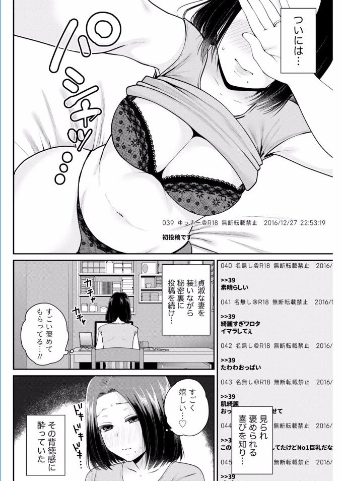 掲示板にエロい自撮りを上げ褒められることにハマってしまった巨乳人妻...旦那の後輩に身バレし目隠しして乱暴にイカされオスを感じるチンポに浮気しNTRセックス【成田コウ:女神様は褒められたい】