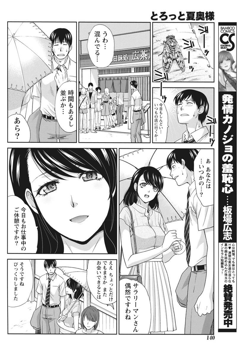 カキ氷屋の合い席で一緒になった男と仲を深めて遂には家に連れ込んでしまうドスケベな淫乱人妻...自慢の舌使いで男を誘惑して楽しませた後そのままドスケベ巨乳をさらけ出して生ハメ中出しセックス【板場広志:とろっと夏奥様】