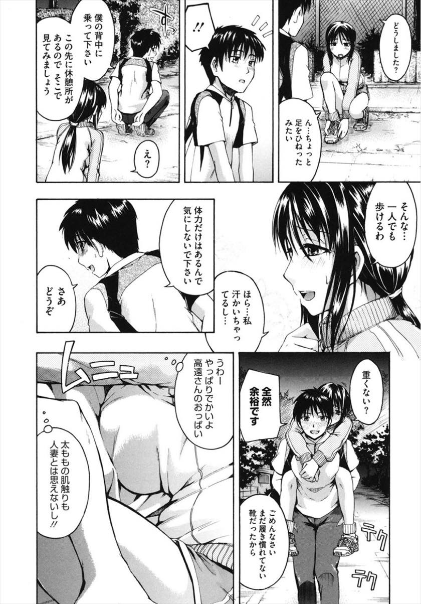 ジョギング中に足を挫いてしまい仲のいい男の子に手当てしてもらう巨乳人妻...背負っている時にお尻を触っても満更でもなさそうにしていたので手マンし無言でチンポを受け入れられ無許可中出しセックス【鶴田文学:宿り道】