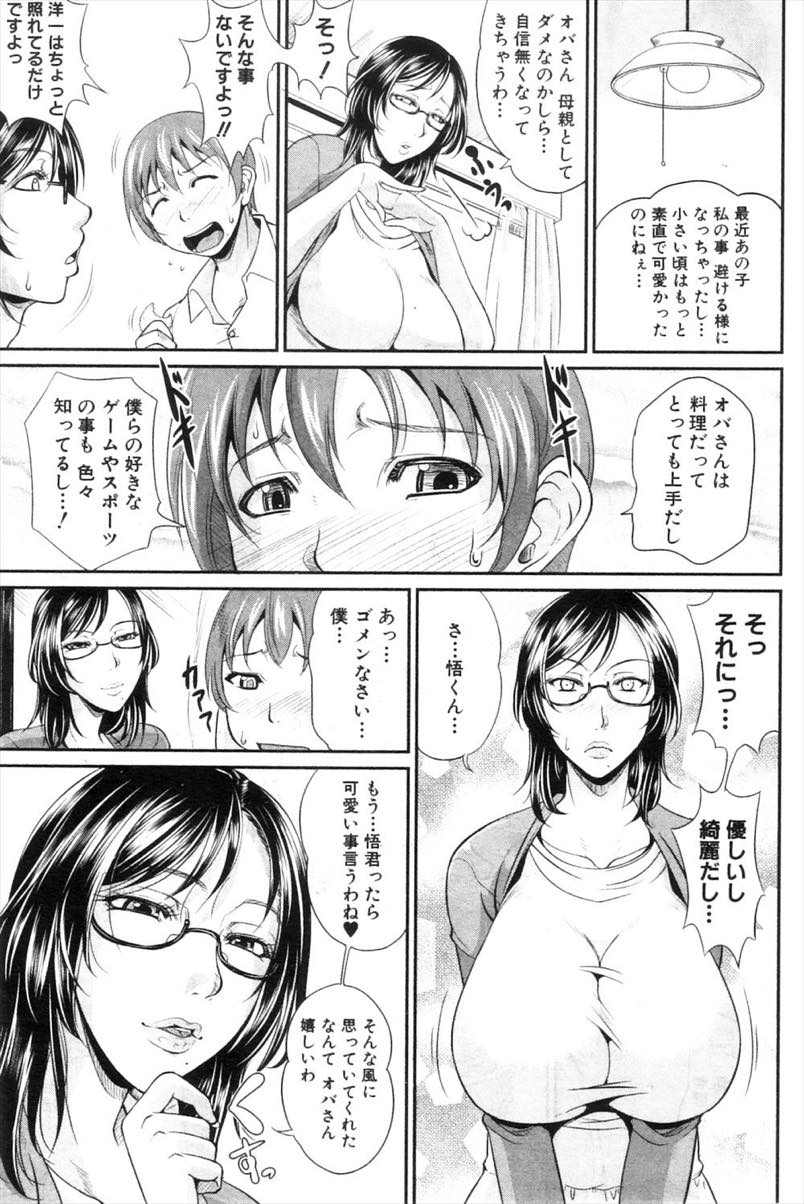 息子の代わりに息子の友達とエッチなおままごとをする変態爆乳ママ...自分を通して息子を見る奥さんの体を好きにし息子チンポでかき回されたい彼女に杭打ちされ中出しセックス【トグチマサヤ:ママのおままごと】