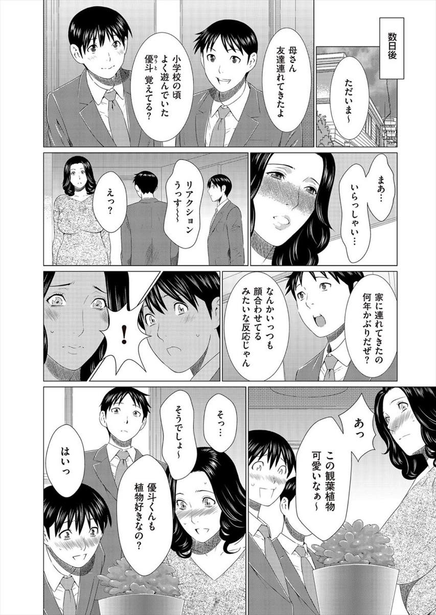 小さい頃から懐いていた息子の友達にアプローチされ続けついに体を許してしまう巨乳人妻...今ではすっかり若い雄の性欲の虜になってしまい息子と遊びに来た彼をトイレでエッチに誘い即ハメいちゃラブ中出しセックス【タカスギコウ:年下の男のコ】