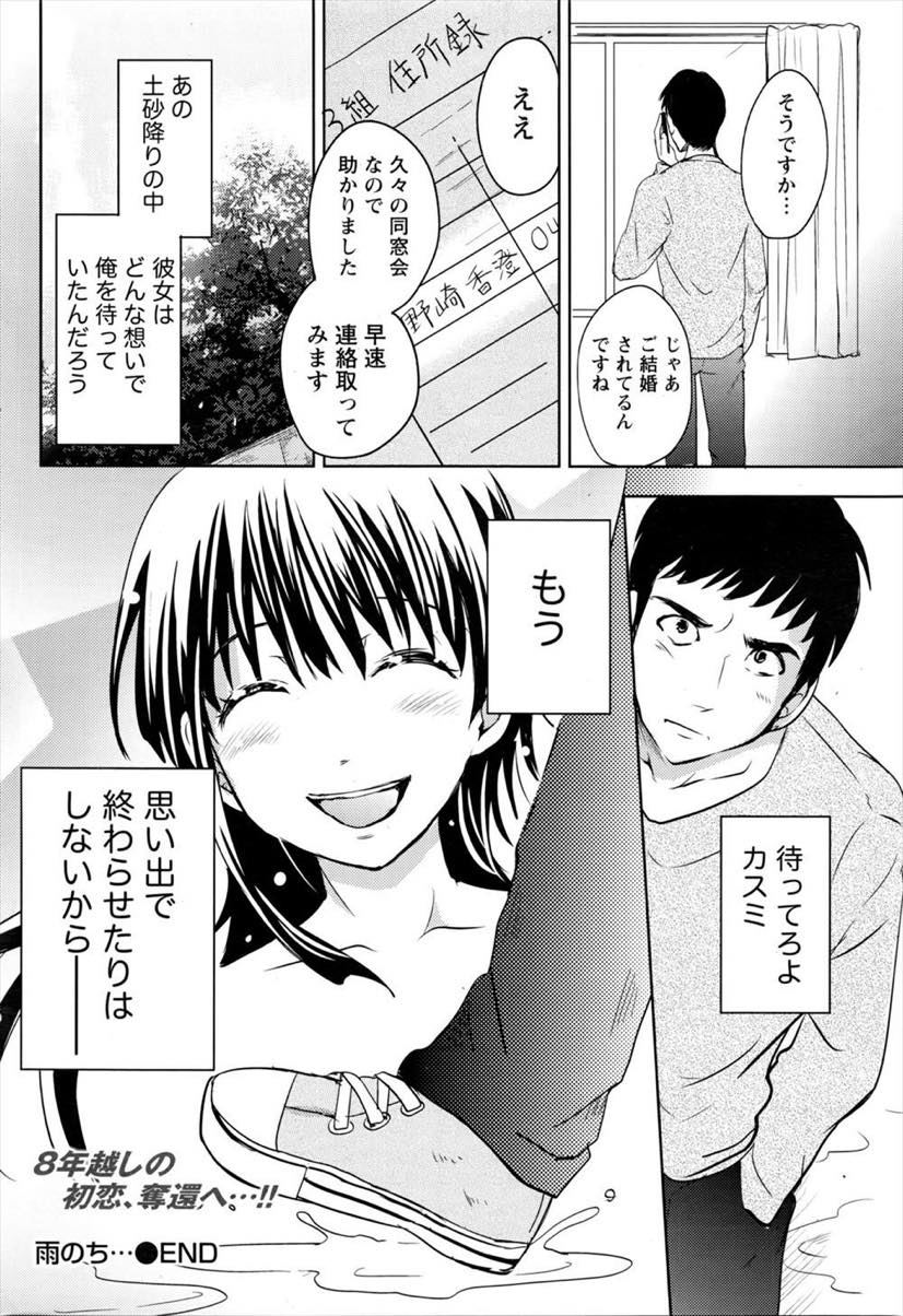 土砂降りの中DVする旦那から逃げてきた人妻...八年ぶりの再会に当時の気持ちを伝え彼女の身体中の痣を見て全てを察し辛いことを忘れさせ優しい中出しセックス【夏目文花:雨のち...】