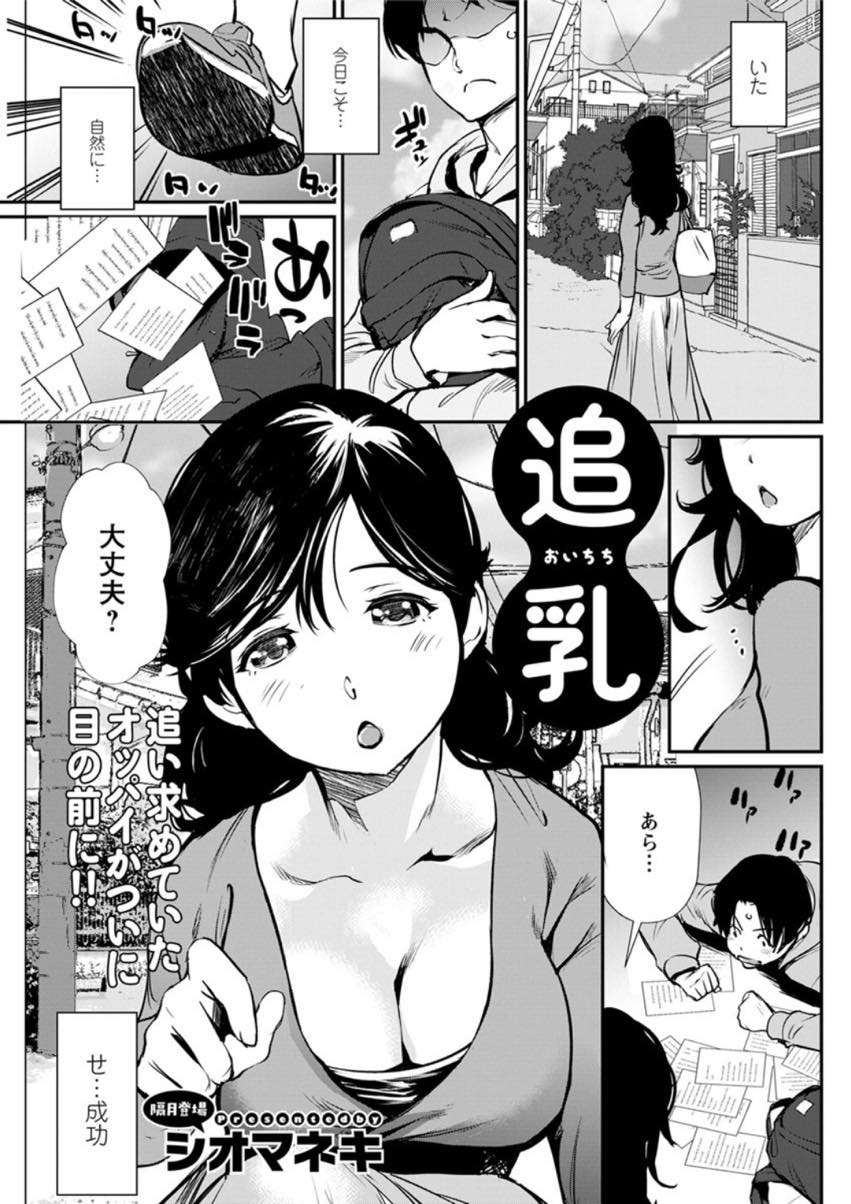 おっぱい目当てのストーカーにお風呂を覗かれる欲求不満な爆乳人妻...まんまと奥さんに誘い出され怒られるかと思いきやおっぱいを揉ませてもらい公園で浮気中出しセックス【シオマネキ:追乳】