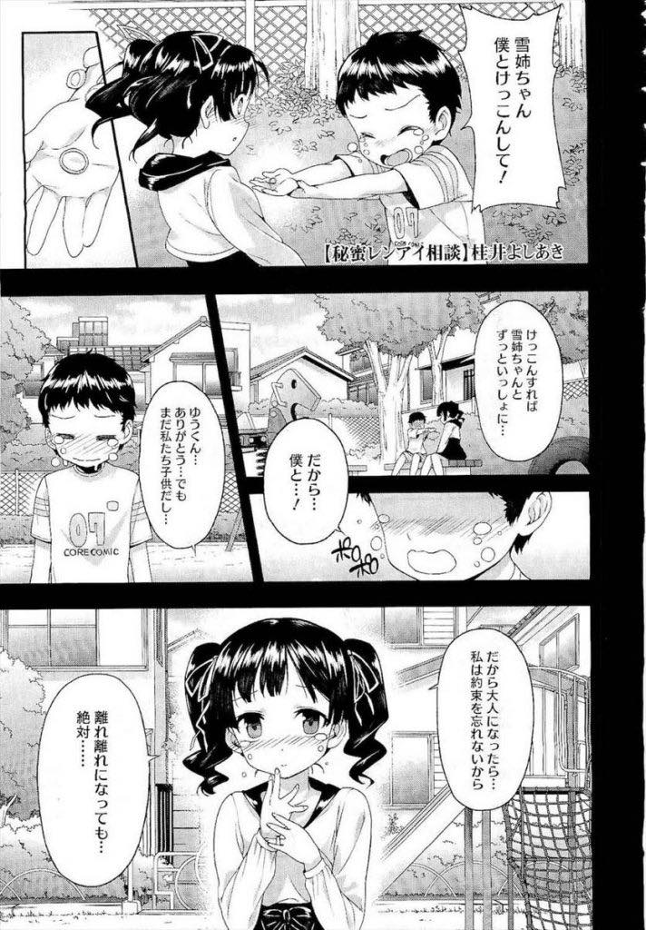 幼い頃に結婚を約束した幼馴染に教師と生徒の関係で再会したドスケベボディの巨乳女教師...再会した幼馴染をベッドに押し倒して告白してそのまま保健室で生ハメ中出しセックス【桂井よしあき:秘蜜レンアイ相談】