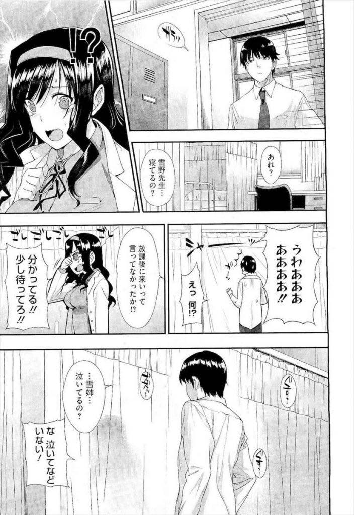 幼い頃に結婚を約束した幼馴染に教師と生徒の関係で再会したドスケベボディの巨乳女教師...再会した幼馴染をベッドに押し倒して告白してそのまま保健室で生ハメ中出しセックス【桂井よしあき:秘蜜レンアイ相談】