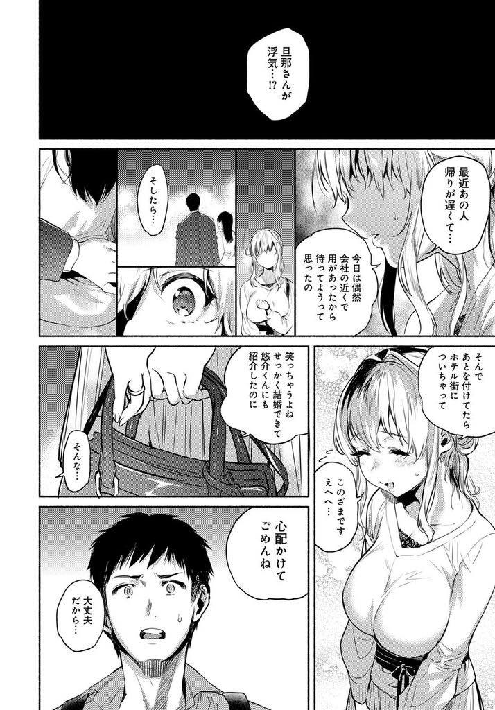 (2/2話)旦那が知らない女とホテル街に消えて行くのを見てしまい泣いているところを幼馴染に慰められる巨乳人妻...彼女に気持ちを伝える最後のチャンスだと思い旦那より幸せにすることを約束しいちゃラブ中出しセックス【ユズハ:変わらない思い 後編】