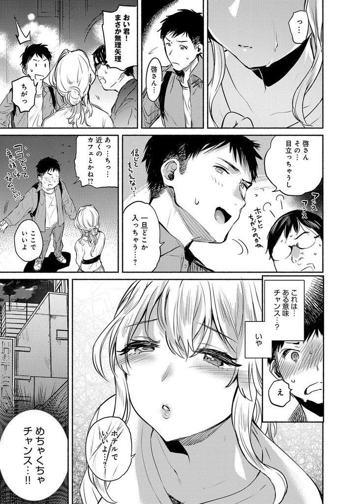 (2/2話)旦那が知らない女とホテル街に消えて行くのを見てしまい泣いているところを幼馴染に慰められる巨乳人妻...彼女に気持ちを伝える最後のチャンスだと思い旦那より幸せにすることを約束しいちゃラブ中出しセックス【ユズハ:変わらない思い 後編】