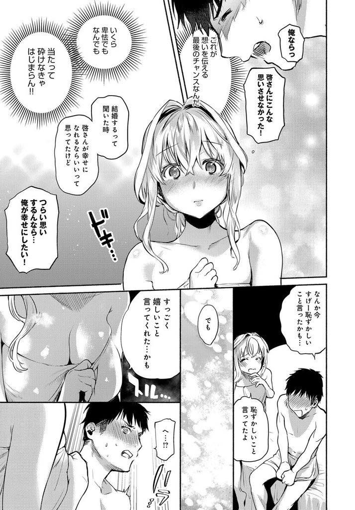 (2/2話)旦那が知らない女とホテル街に消えて行くのを見てしまい泣いているところを幼馴染に慰められる巨乳人妻...彼女に気持ちを伝える最後のチャンスだと思い旦那より幸せにすることを約束しいちゃラブ中出しセックス【ユズハ:変わらない思い 後編】