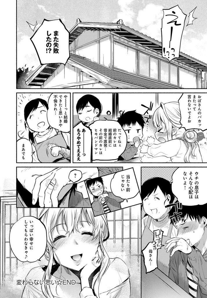 (2/2話)旦那が知らない女とホテル街に消えて行くのを見てしまい泣いているところを幼馴染に慰められる巨乳人妻...彼女に気持ちを伝える最後のチャンスだと思い旦那より幸せにすることを約束しいちゃラブ中出しセックス【ユズハ:変わらない思い 後編】