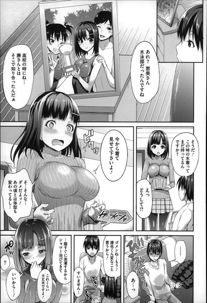 (2/2話)朝から旦那にパイズリフェラでエッチに誘うが相手にされない巨乳人妻...昼間からセフレを自宅に招き性欲を解消し彼の見たがっていた競泳水着を着てチンポをおねだりし浮気中出しセックス【アサヒナヒカゲ:あなた(夫)とじゃない秘密の混浴風呂 後編】