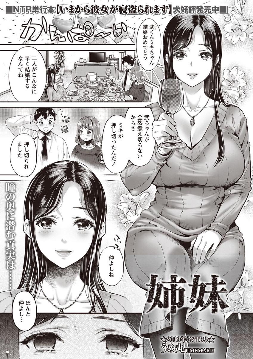 学生の頃から好きだった人が妹と結婚し妹が寝ている間に手を出す美人な爆乳お姉さん...シャワーを浴びている後ろから抱きつかれ爆乳パイズリに耐えきれず口内射精し理由も聞かず浮気中出しセックス【うめ丸:姉妹】