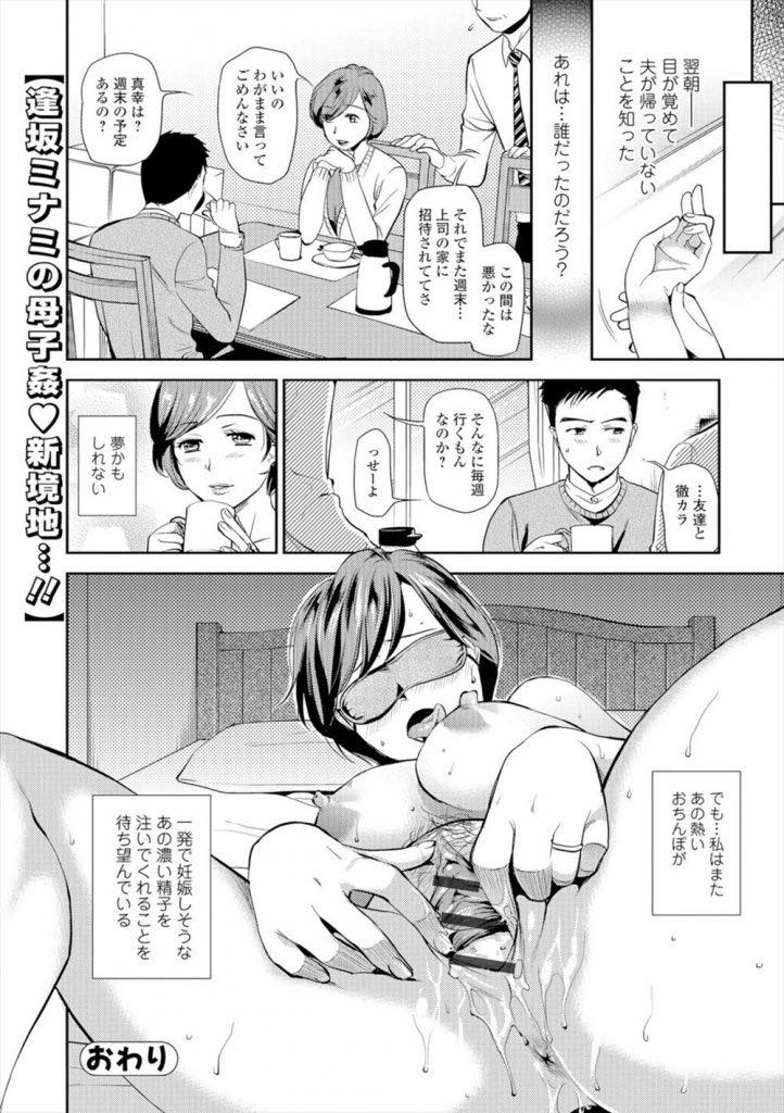 目隠しプレイに目覚め夜な夜なローター使ってオナニーする巨乳人妻...旦那が帰ってこないことを知らずアイマスクつけて体を火照らしていると息子にハメられ中出しセックス【逢坂ミナミ:目隠し淫母〜父の妻を寝取る件〜】