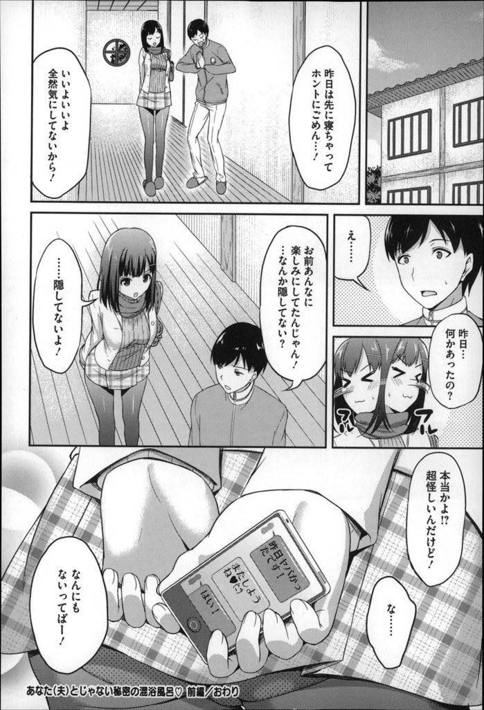 (1/2話)結婚して半年なのにセックスレスになりつつあり温泉旅館でのエッチを楽しみにする巨乳人妻...旦那がすぐに寝てしまい混浴で出会った大学生と浮気中出しセックス【アサヒナヒカゲ:あなた(夫)とじゃない秘密の混浴風呂 前編】