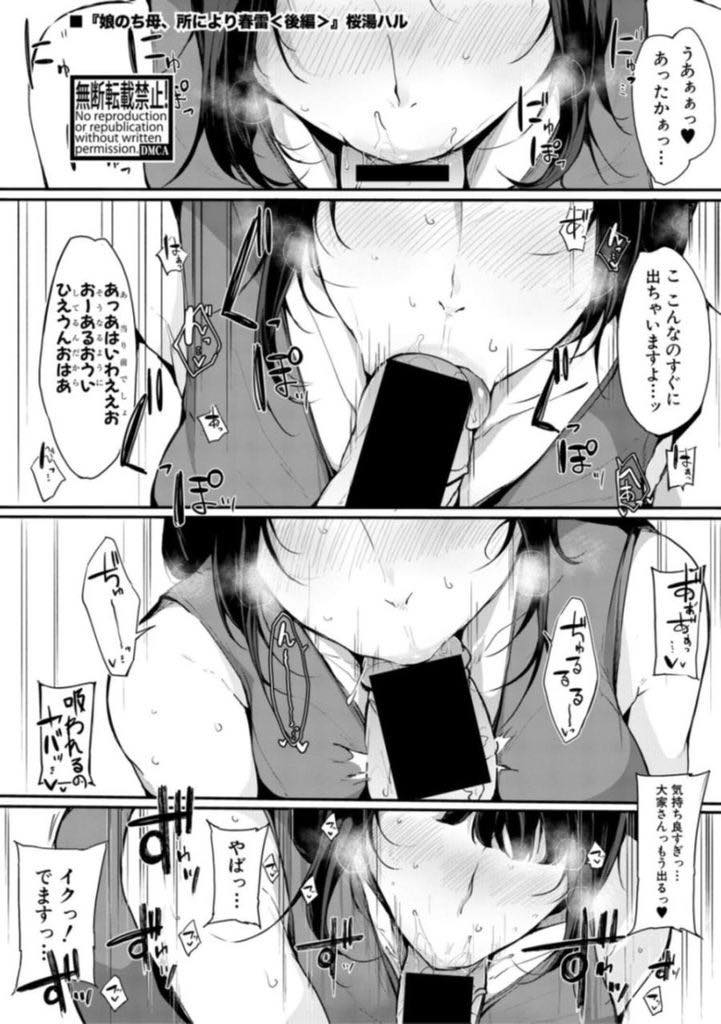 (2/2話)性欲旺盛な娘のセフレの性欲処理を勝手に引き受けるムッツリスケべな巨乳大家さん...エッチしたくて娘を買い出しに行かせチンポを喉奥イラマチオでスッキリさせてあげ初めて自分からおねだりし中出しセックス【桜湯ハル:娘のち母、所により春雷 後編】