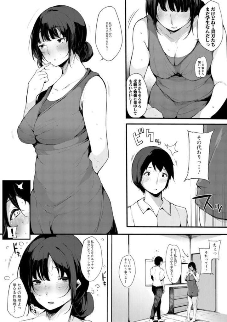 (2/2話)性欲旺盛な娘のセフレの性欲処理を勝手に引き受けるムッツリスケべな巨乳大家さん...エッチしたくて娘を買い出しに行かせチンポを喉奥イラマチオでスッキリさせてあげ初めて自分からおねだりし中出しセックス【桜湯ハル:娘のち母、所により春雷 後編】